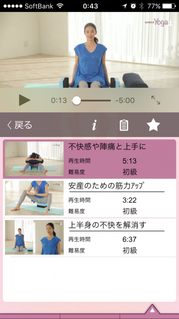 【OSH Yoga】新コンテンツ配信『マタニティヨガ』今井祐子さん