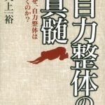 心身の温度を上げる10の生き方