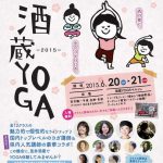 酒蔵YOGA2015は国際ヨガの日に開催！そうそうたる先生方が広島に！