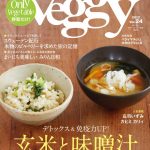 Veggy STEADY GO! Vol.24　ベジィ・ステディ・ゴー！