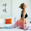 呼吸とヨガの相乗効果。ヨガで得る瘦せ体質について