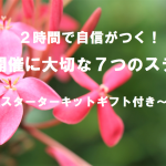 2時間で自信がつく！ヨガレッスンの自主開催に大切な7つのステップ