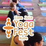 ［4月28日（日）開催］神戸ヨガフェス “Come Join Yoga Fest Kobe 2019”