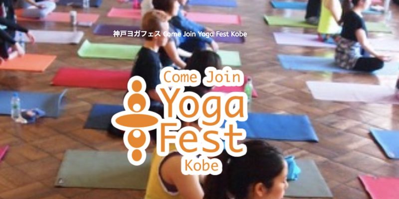 神戸ヨガフェス "Come Join Yoga Fest Kobe 2019"